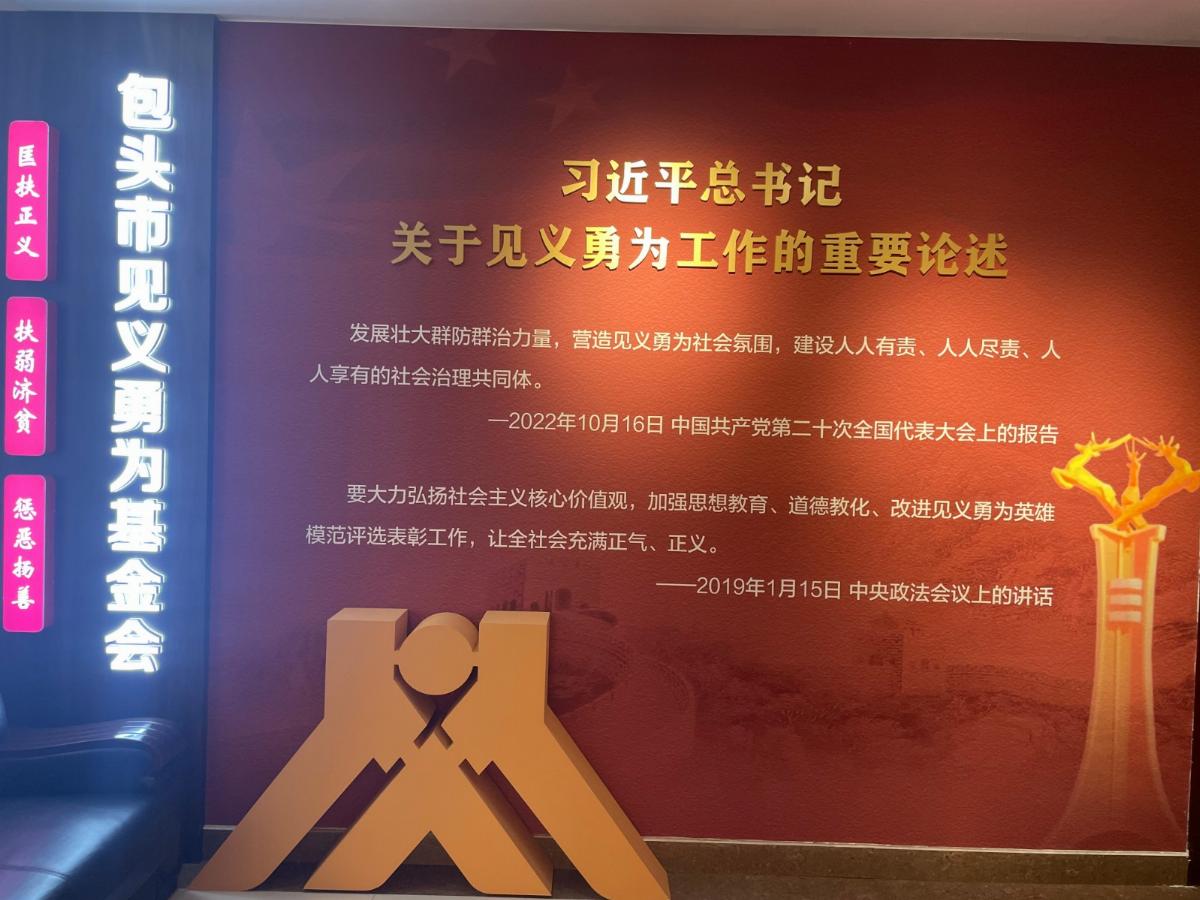 普及义举知识   倡导见义勇为行为——包头市开展2025年见义勇为集中宣传活动